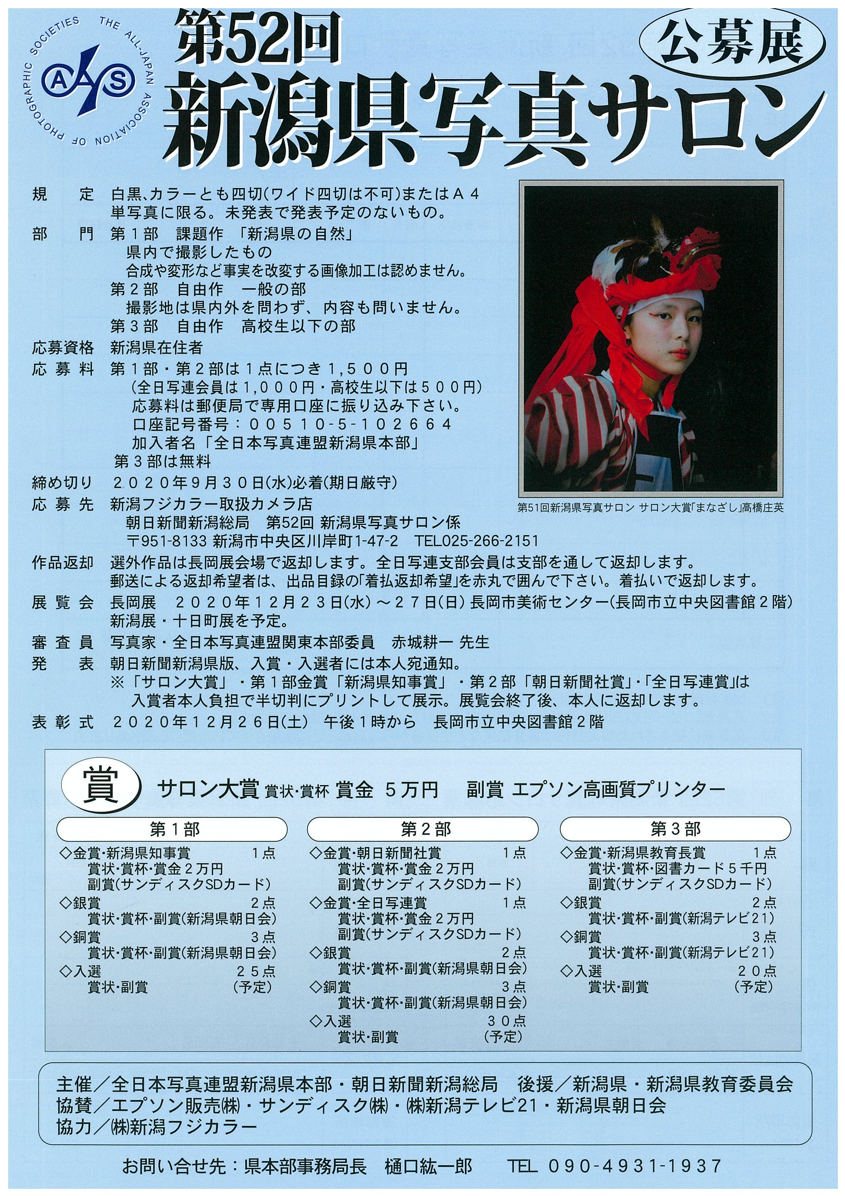 会 新潟 委員 県 教育