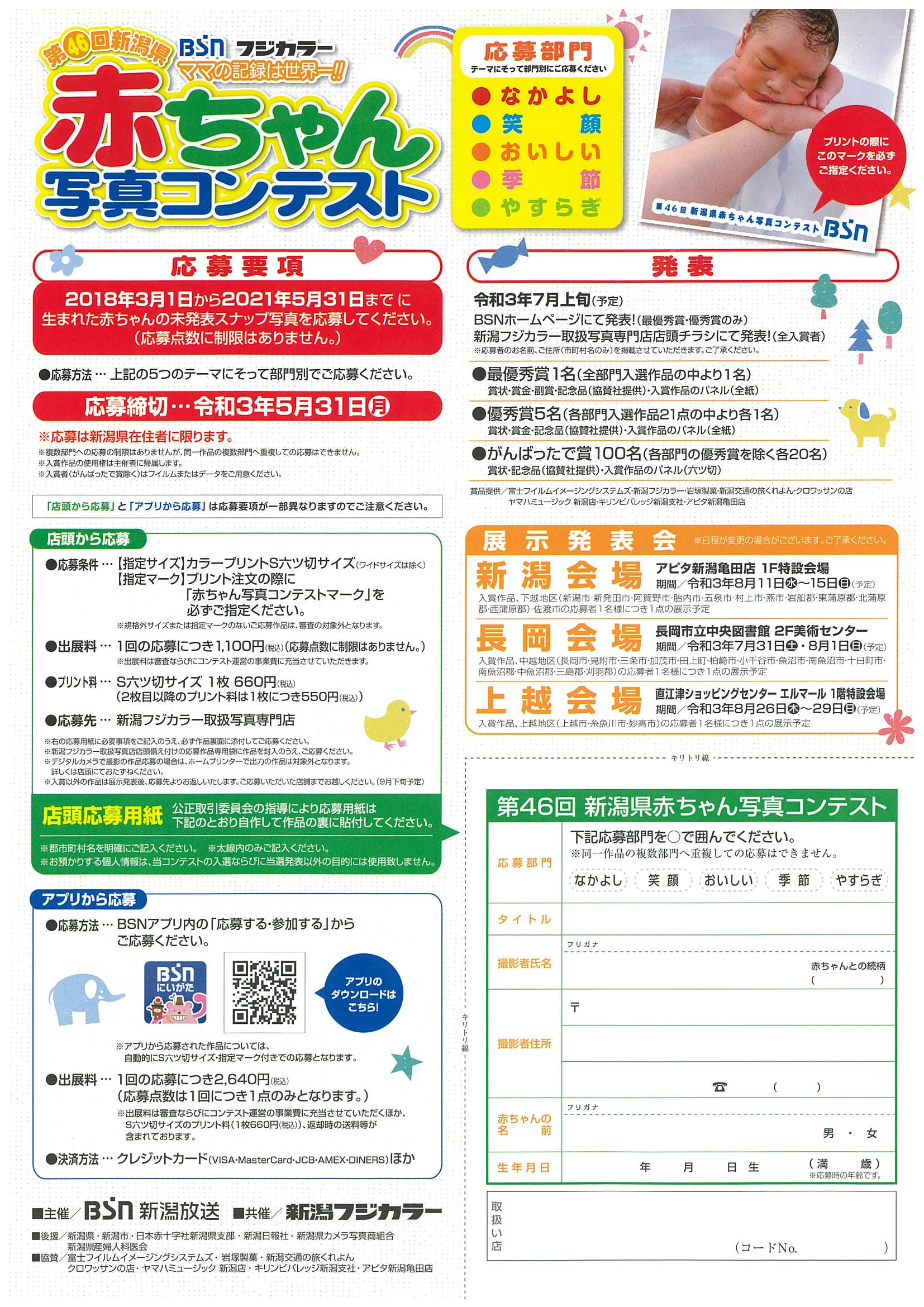 新潟フジカラー 総合フロント